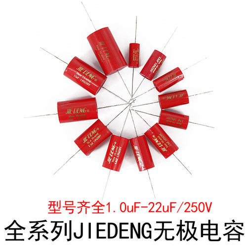 音箱 无极电容器金属化轴向分频器音频电容高音电容CBB电容红圆