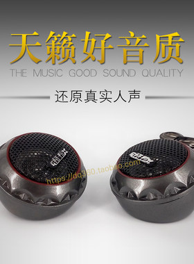 格翔汽车高音喇叭 车载改装汽车高音低音炮高音 球形高音一对价