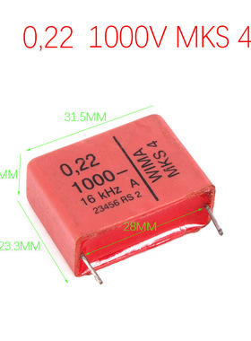 德国威玛WIMA电容 发烧电容 音响专用电容1000V/0,22/0,24UF/8200