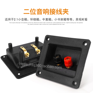 二位接线柱方形接线盒香蕉插座音箱面板喇叭线接线板