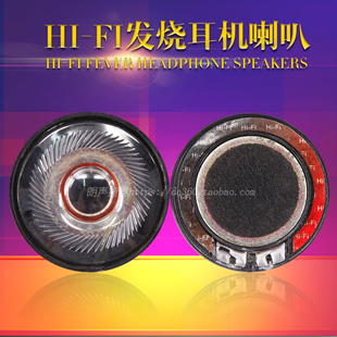 hifi发烧耳机喇叭超薄40MM高品质耳机DIY 配件维修升级 耳机单元