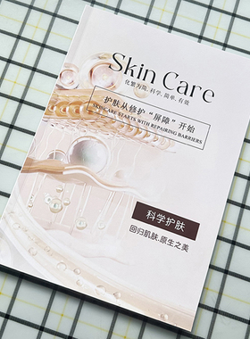 美容院皮肤分层分析图册护理肌知识结构分类生理功能客户阅读彩色