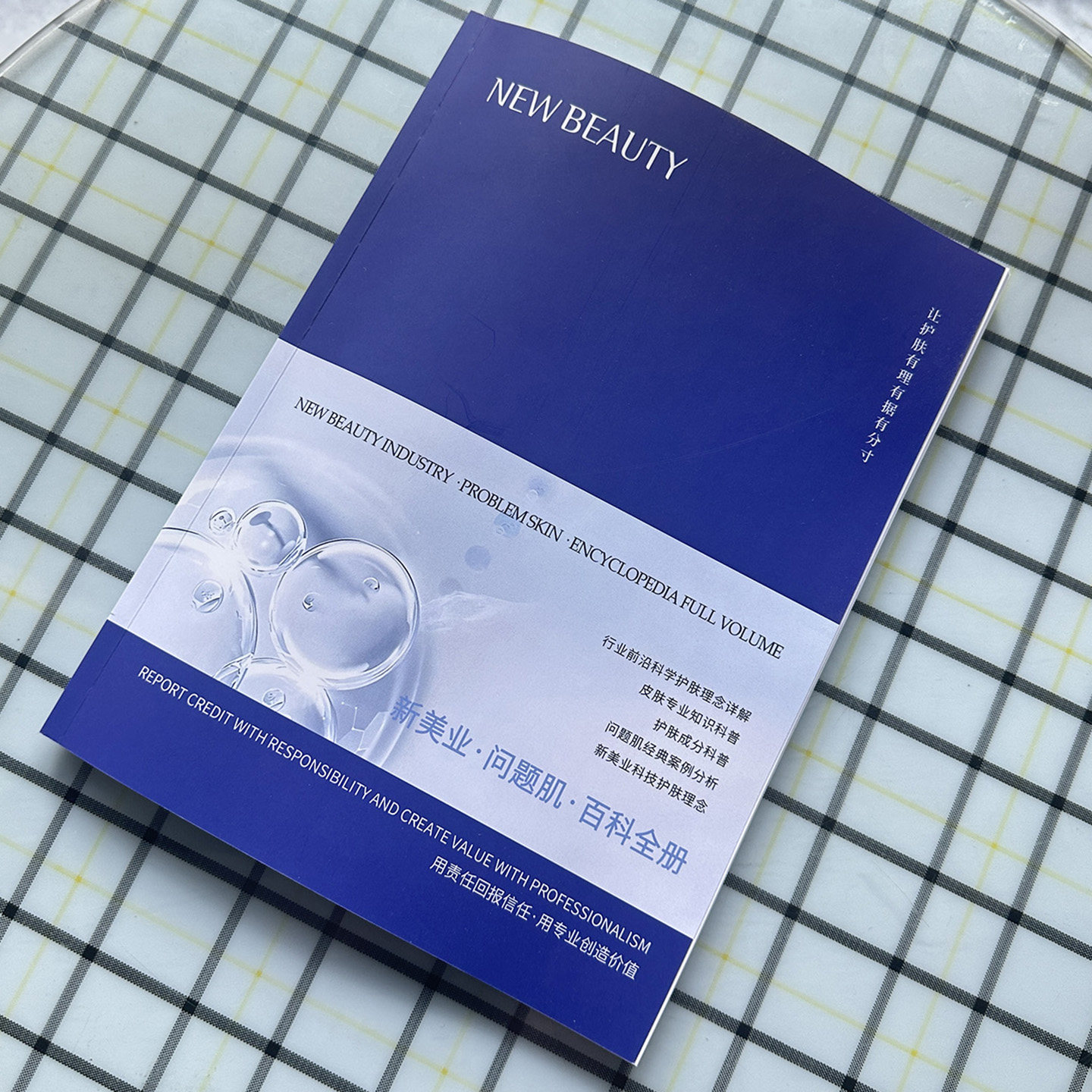 新美业百科全册问题皮肤解决方案