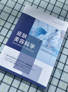 皮肤美容发展史项目品相问题肌介绍册蓝色系新版2025注意事项