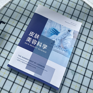 皮肤美容发展史项目品相问题肌介绍册蓝色系新版 2025注意事项