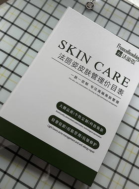 绿色系设计定制订做美容院画价目册品牌产品活页皮肤管理新版2024