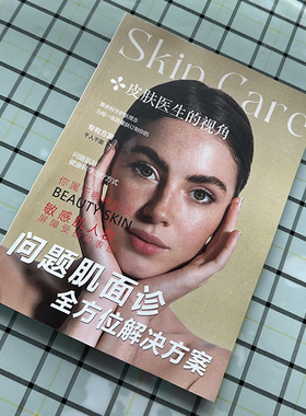 SkinCare皮肤护理手册问题肌介绍敏感屏障美容院通用专版2026祛痘