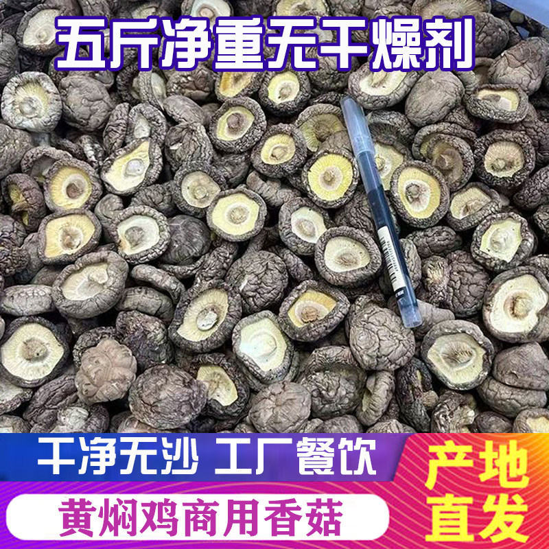 商用散装5斤干香菇干货冬菇