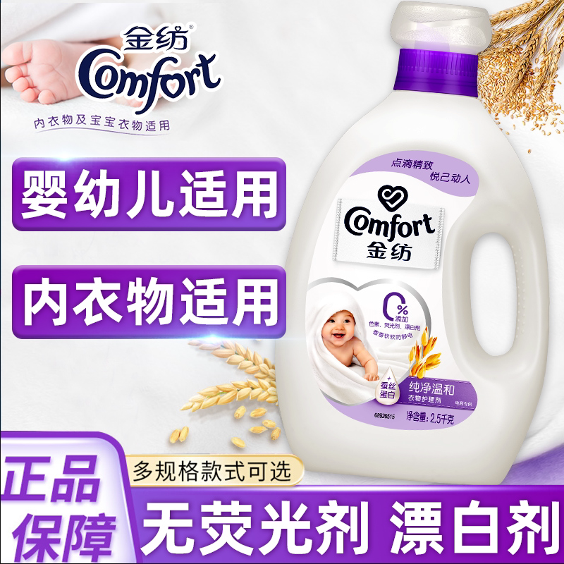 金纺柔顺剂蚕丝蛋白纯净温和婴儿衣物护理剂大瓶装防静电正品