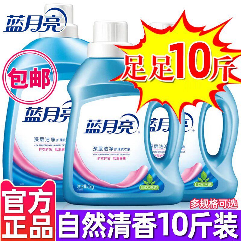 蓝月亮洗衣液自然清香衣物清洗剂1公斤3公斤瓶装官方正品衣物护理