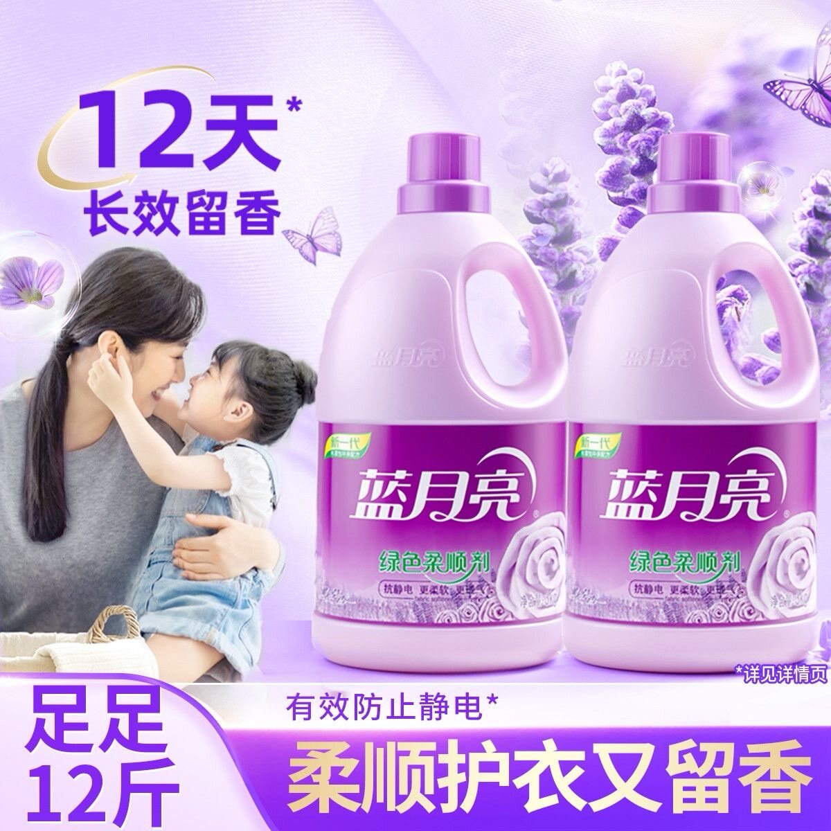 蓝月亮柔顺剂薰衣草持久留香防静电儿童可用家庭大瓶套装官方正品