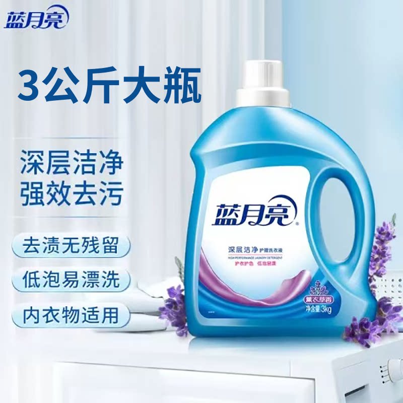 蓝月亮洗衣液3公斤1公斤2公斤持久留香家用实惠装深沉洁净薰衣草