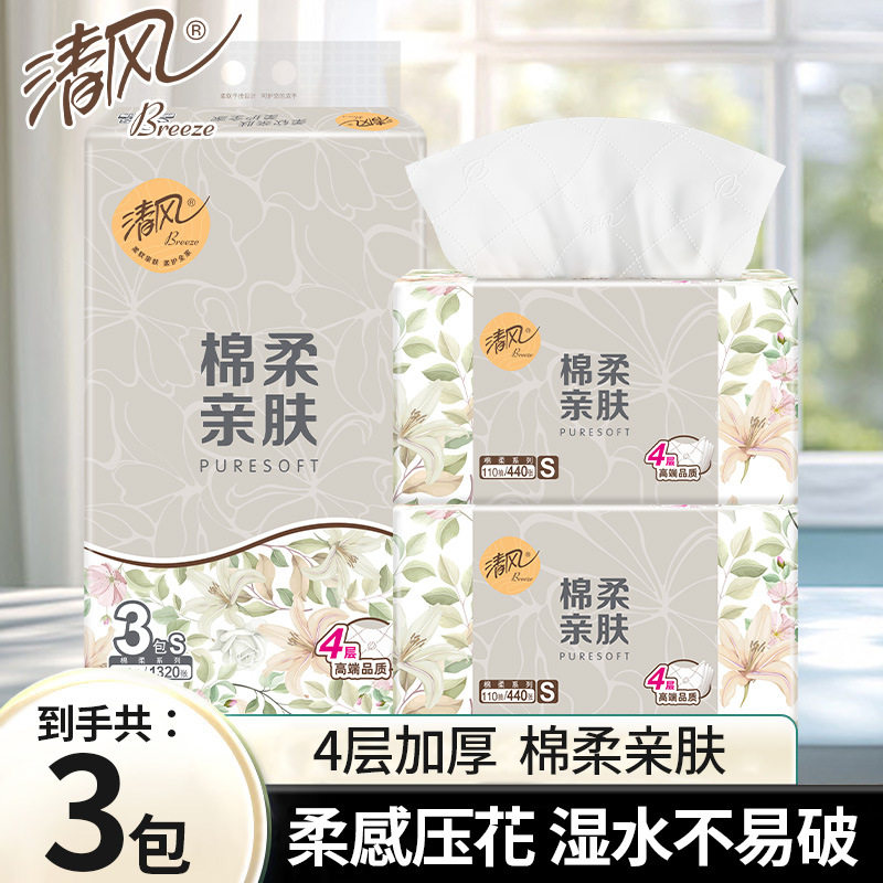 清风纸巾清风正品授权假一赔十图片