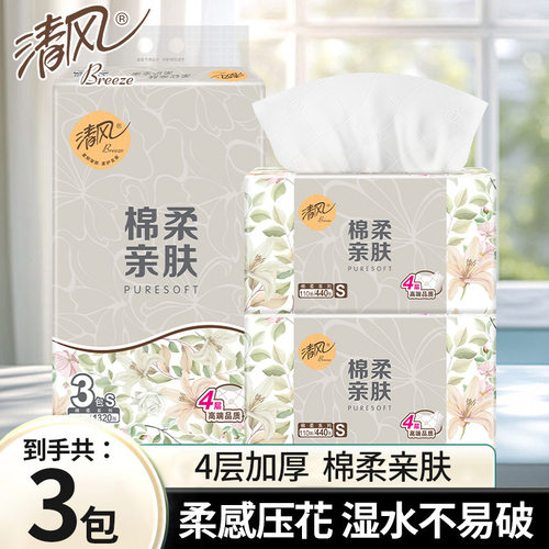 清风纸巾清风正品授权假一赔十