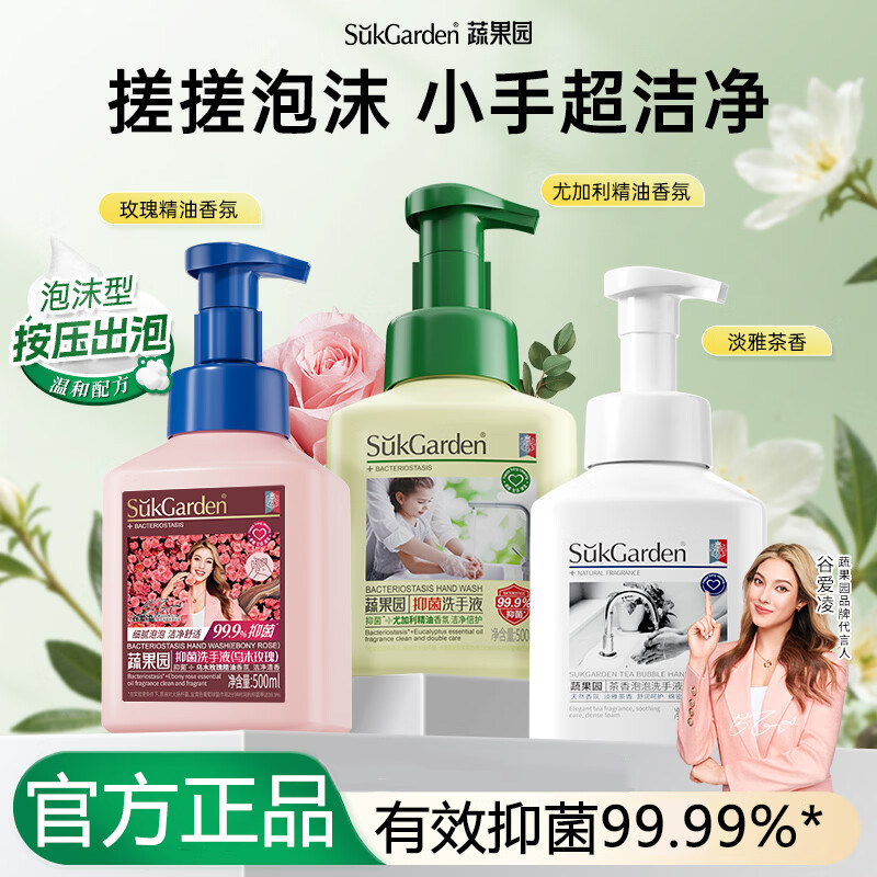 蔬果园洗手液正品授权假一赔十