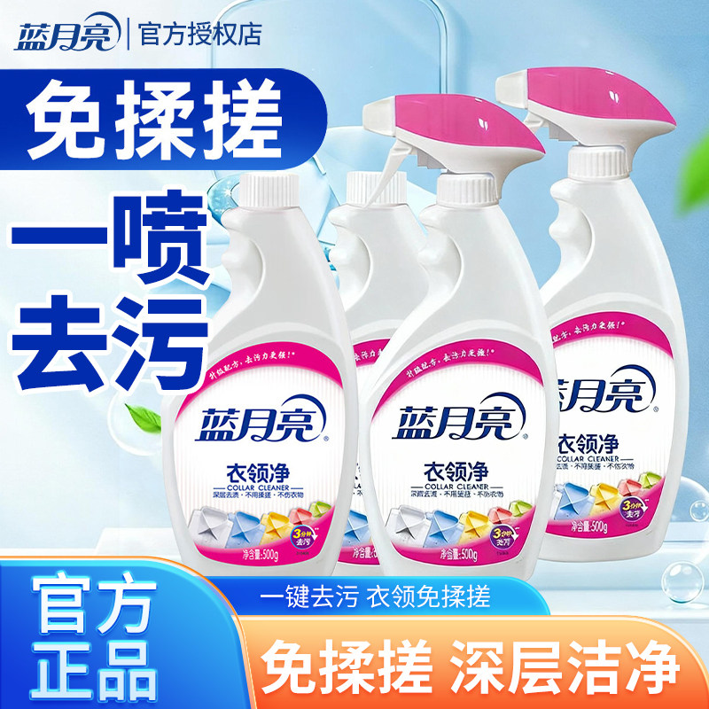 蓝月亮衣领净免揉搓去黄渍正品