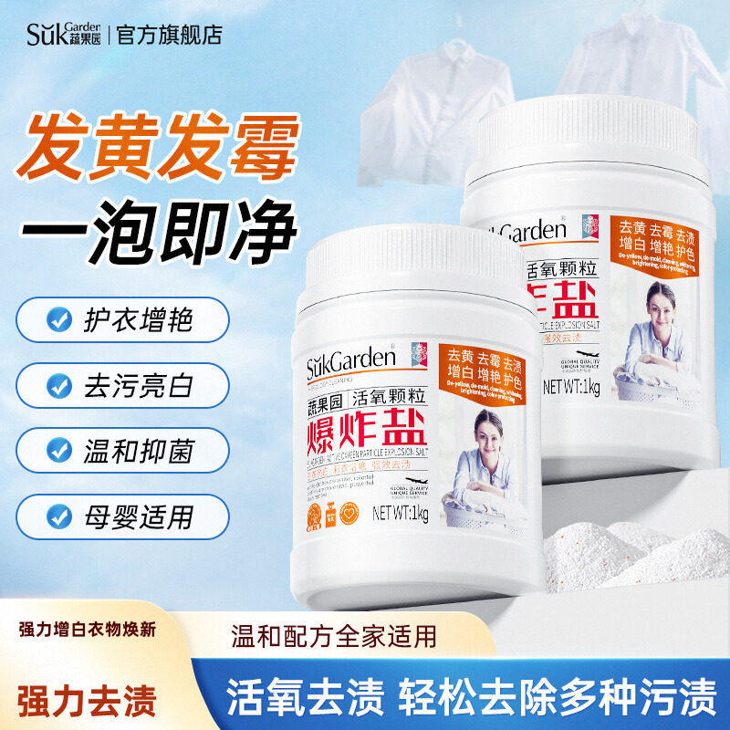 蔬果园活氧爆炸盐正品假一赔十