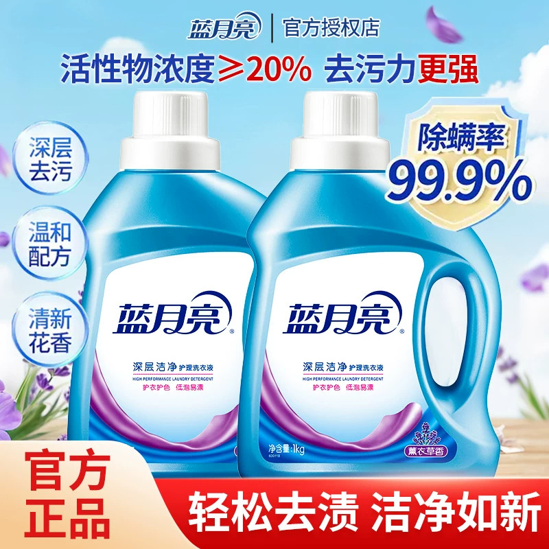 蓝月亮洗衣液深层洁净