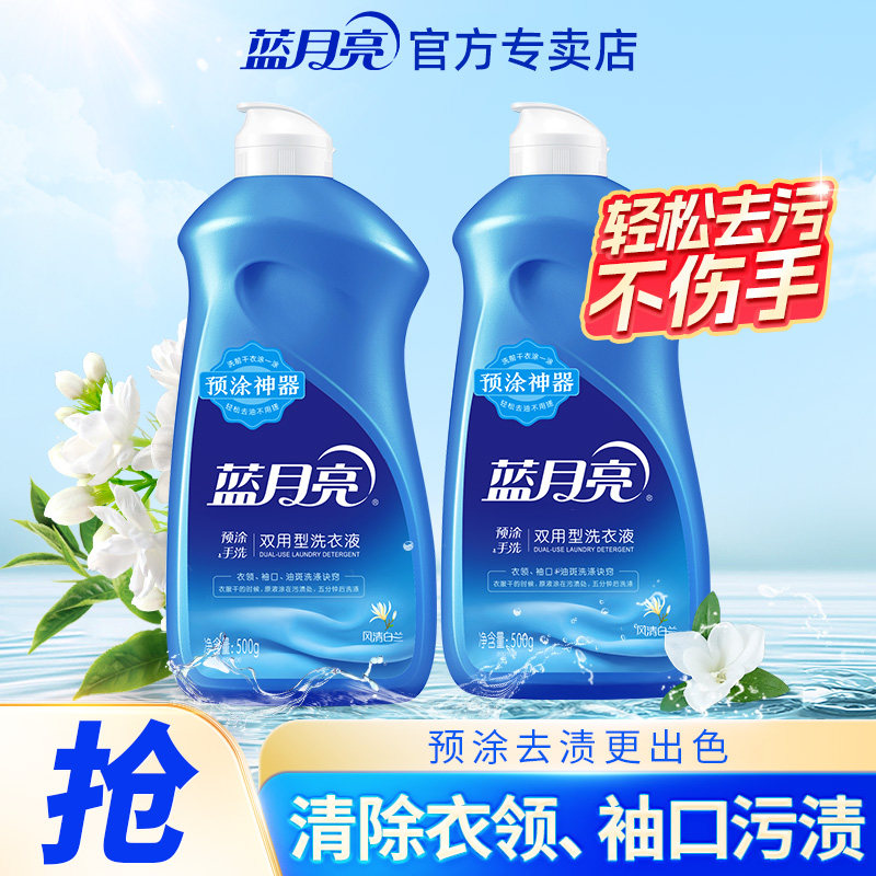 蓝月亮洗衣液内衣手洗宝宝衣服清洗液学生宿舍瓶装旅行装便携瓶装