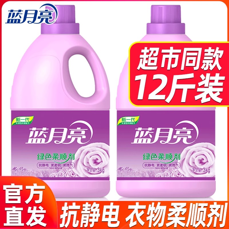 蓝月亮衣物柔顺剂衣服护理液持久留香除防静电家用实惠装官方正品