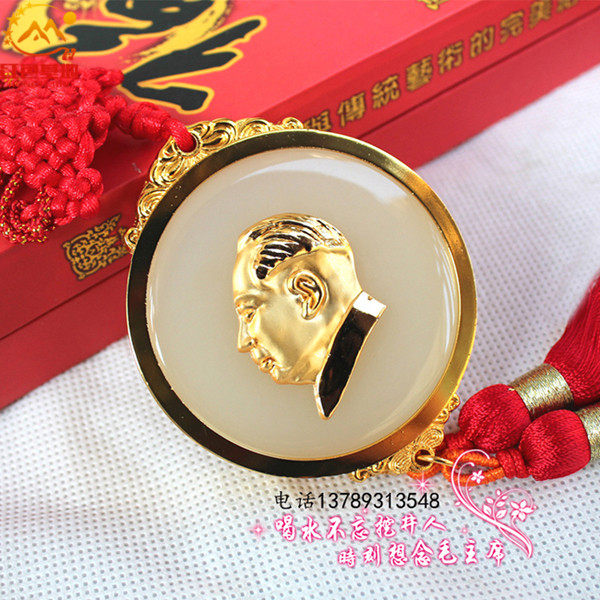 毛主席汽车挂件 金镶玉车内饰品 后视镜车载用品 吊饰
