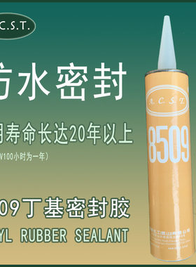 8509丁基密封胶车厢冷藏汽车折边防水补漏钢构集箱无硅酮非玻璃胶