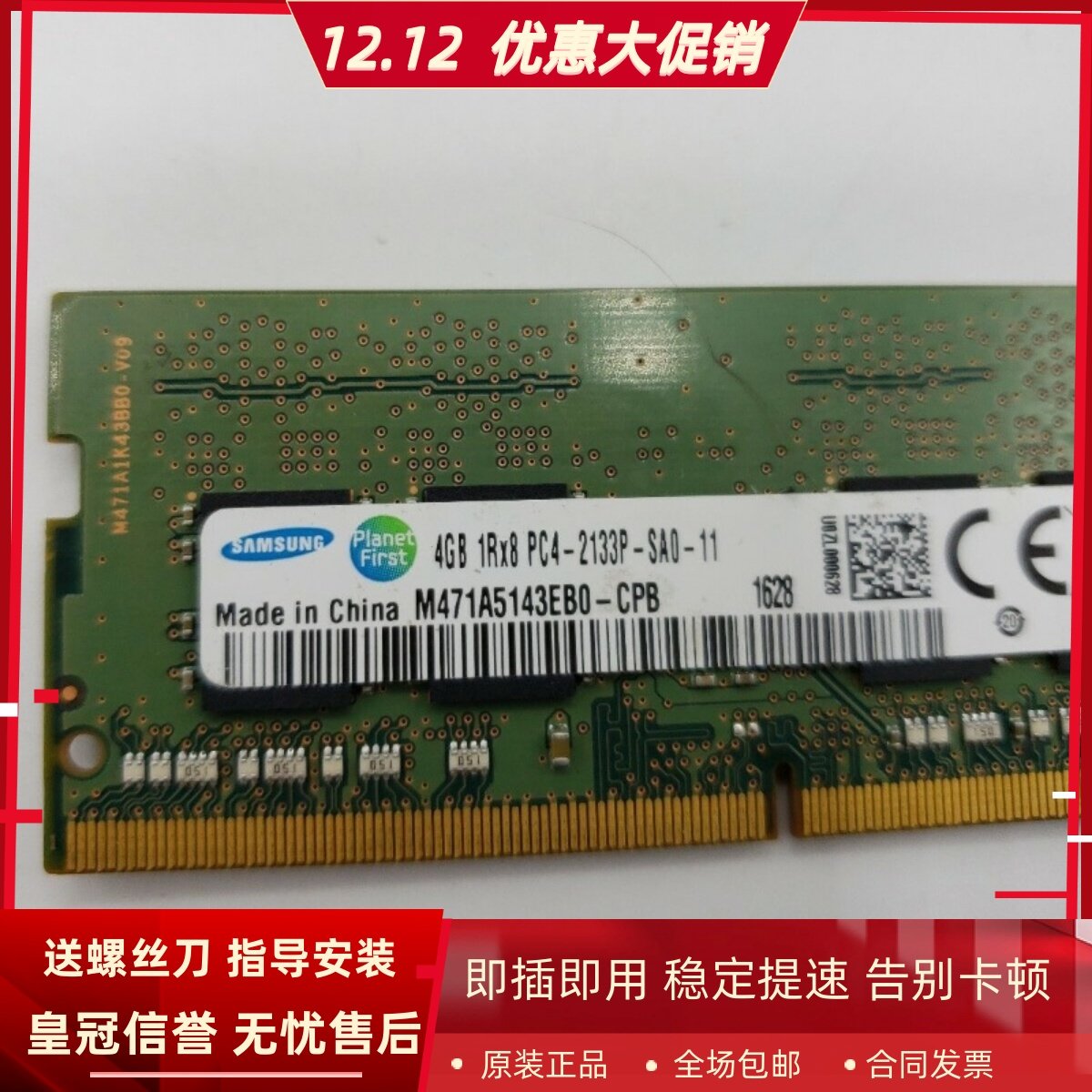三星原装4G 1RX8 PC4-2133P-SA0-10/11 DDR4 2133MHz笔记本内存条
