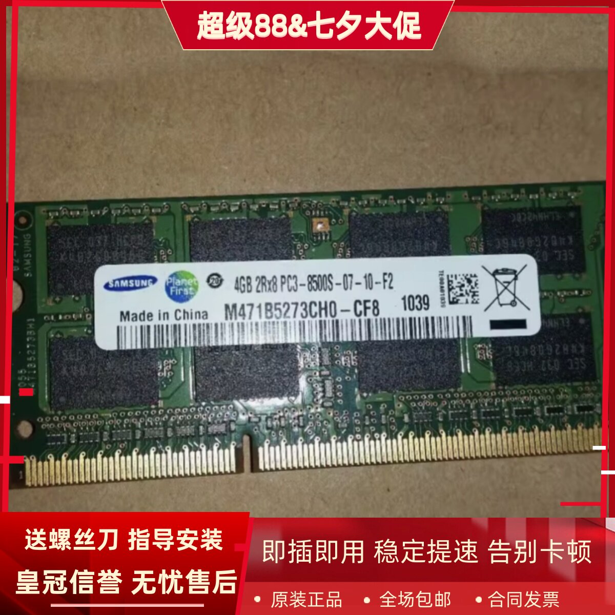 三星4G 2RX8 PC3-8500S-07-10-F2 DDR3 1066 1067 DIMM笔记本内存