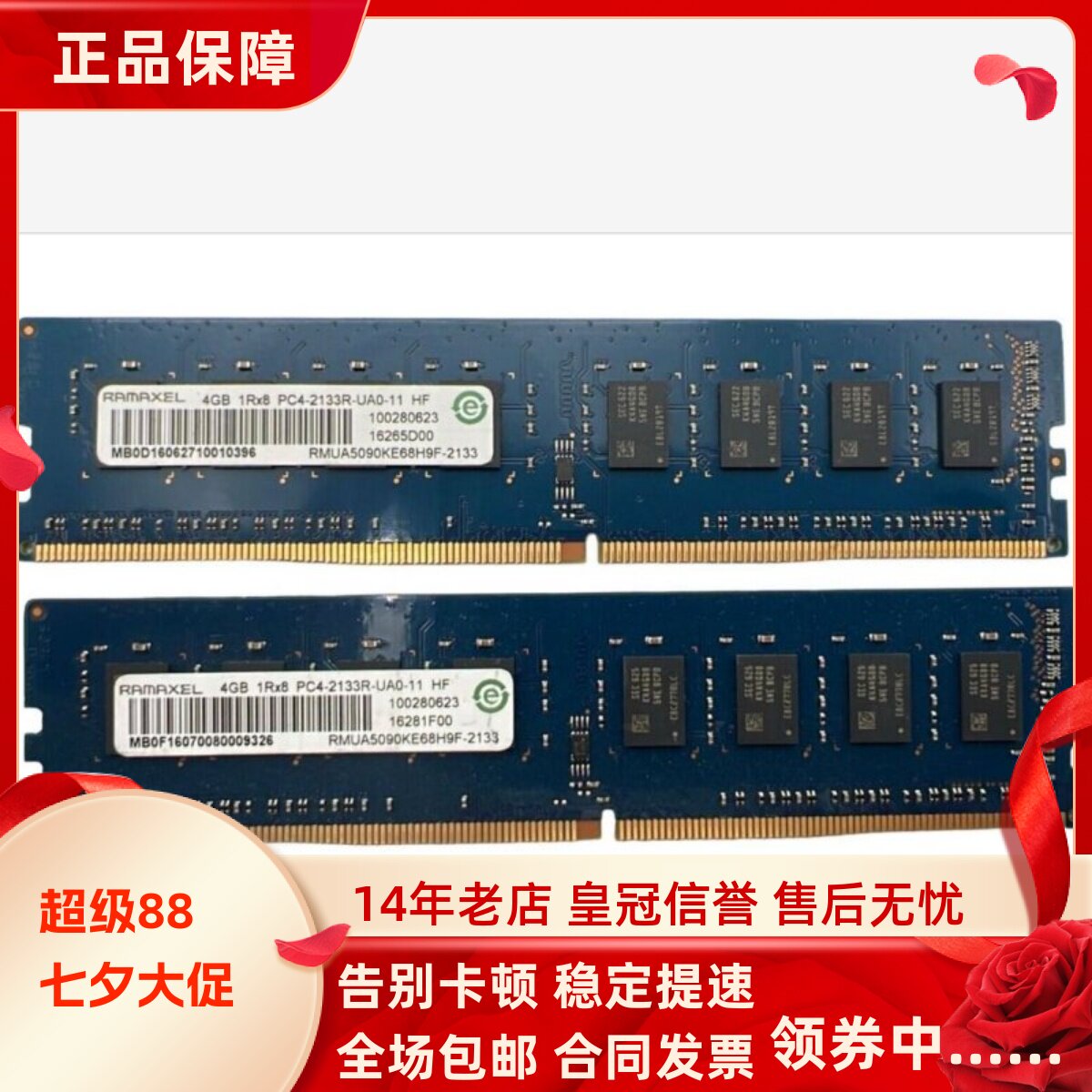 记忆科技4GB 1RX8 PC4-2133R-UA0-11 HF台式机内存条DDR4 4G 2133