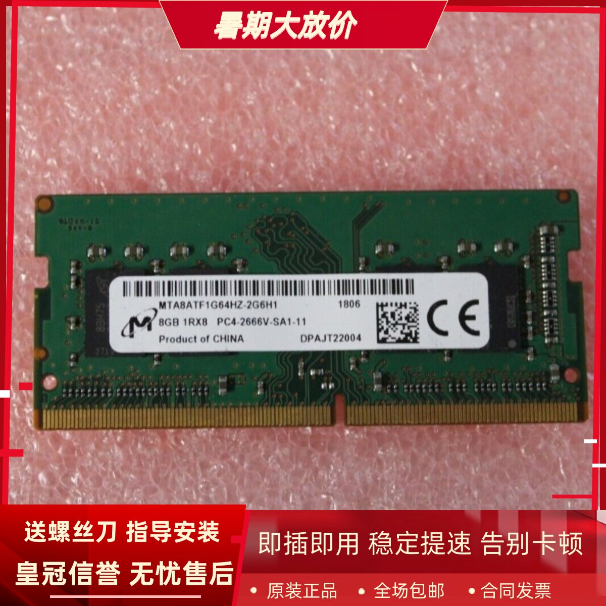 适配联想启天A815 威6 ECC-A30 16G 8G DDR4 2666 4G一体机内存条