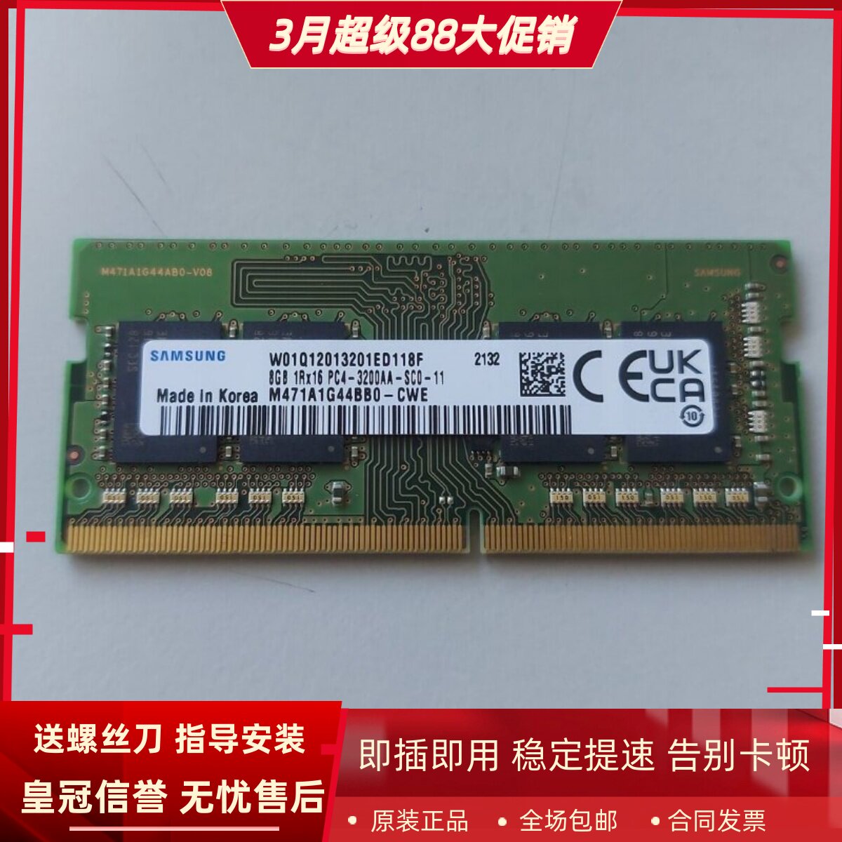 三星8G 1RX16 PC4-3200AA SODIMM M471A1G44BB0-CWE笔记本内存条