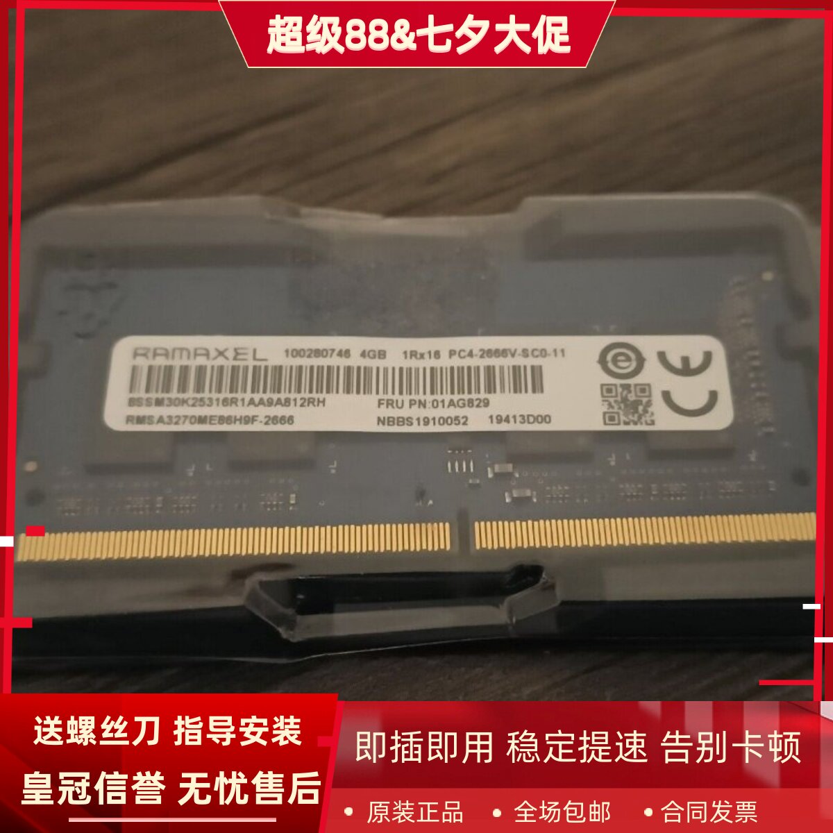 记忆科技4G 1RX16 PC4-2666V-SC0-11 DDR4 2667MHz 4GB笔记本内存