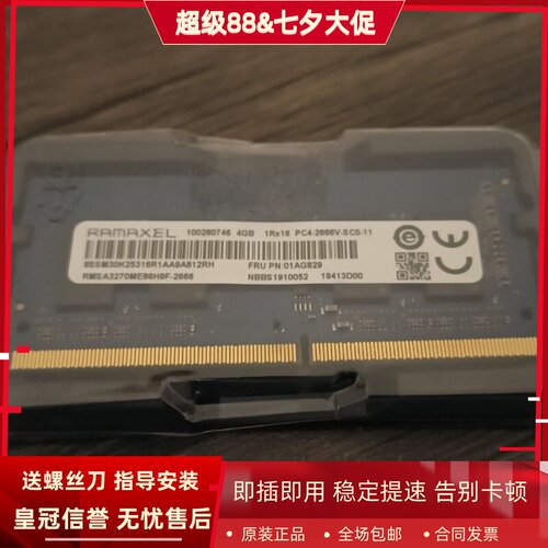 记忆科技4G 1RX16 PC4-2666V-SC0-11 DDR4 2667MHz 4GB笔记本内存