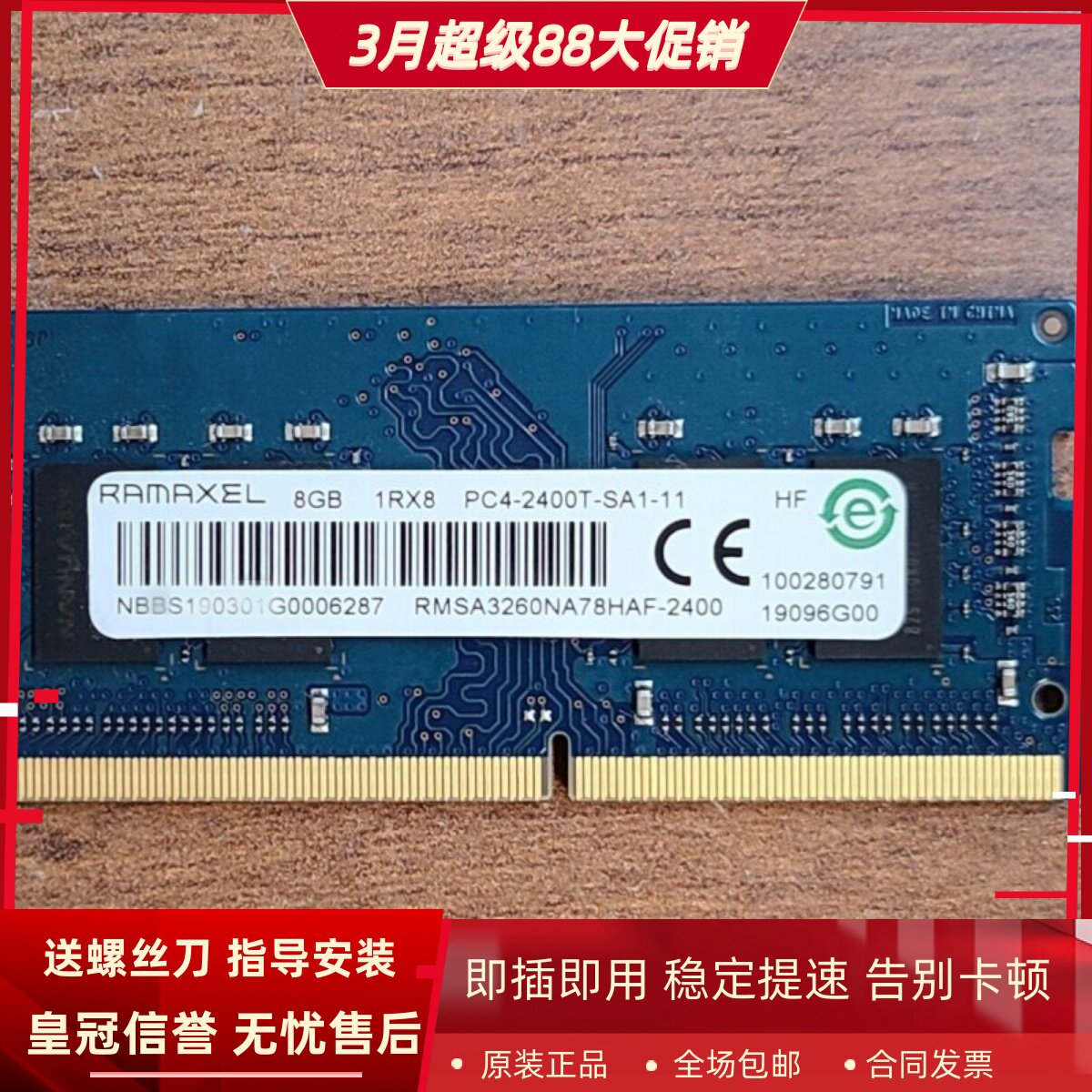 记忆科技RMSA3260NA78HAF-2400 8G DDR4 2400MHz RAM笔记本内存条