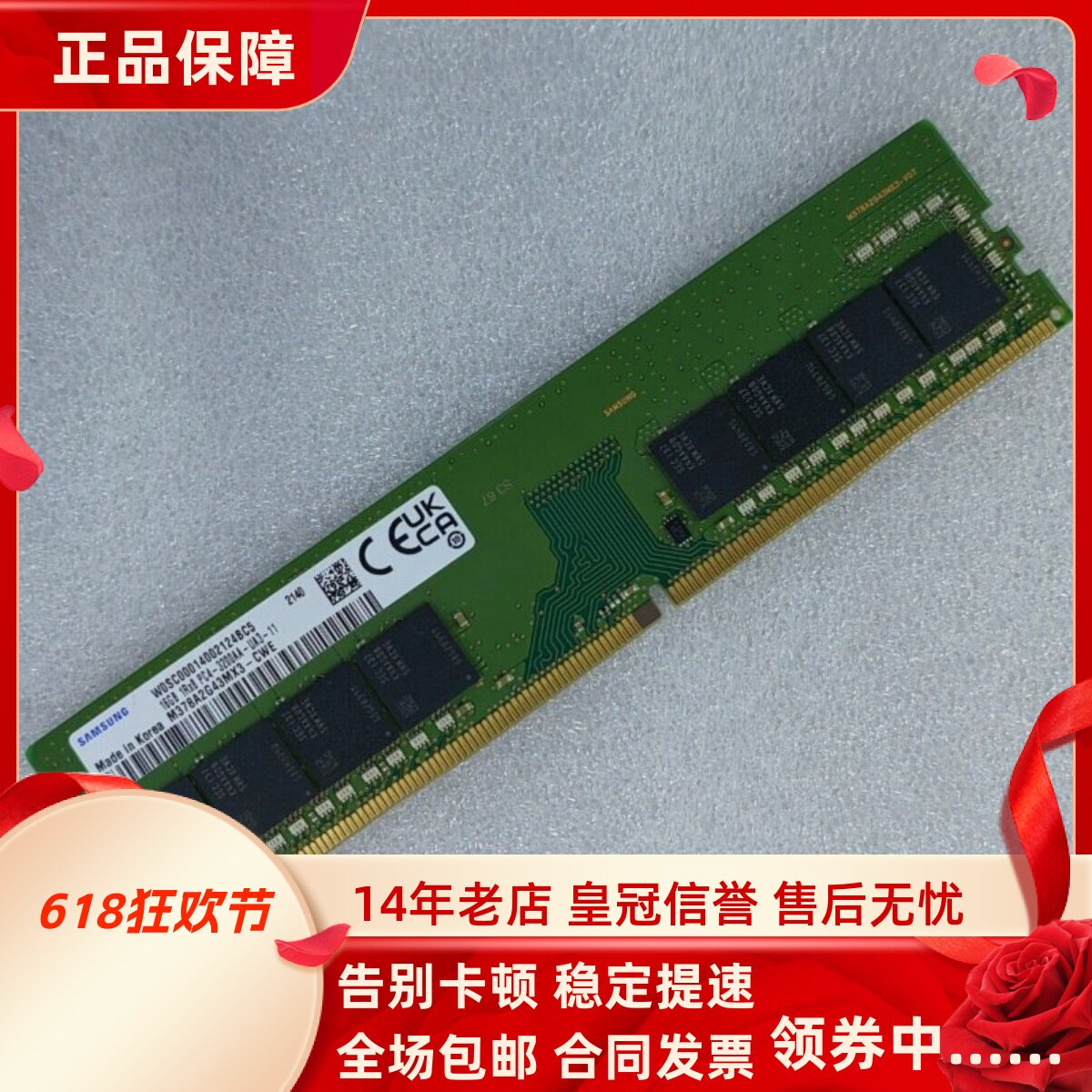 三星16G 1RX8 PC4-3200AA DDR4 UDIMM台式机内存M378A2G43MX3-CWE