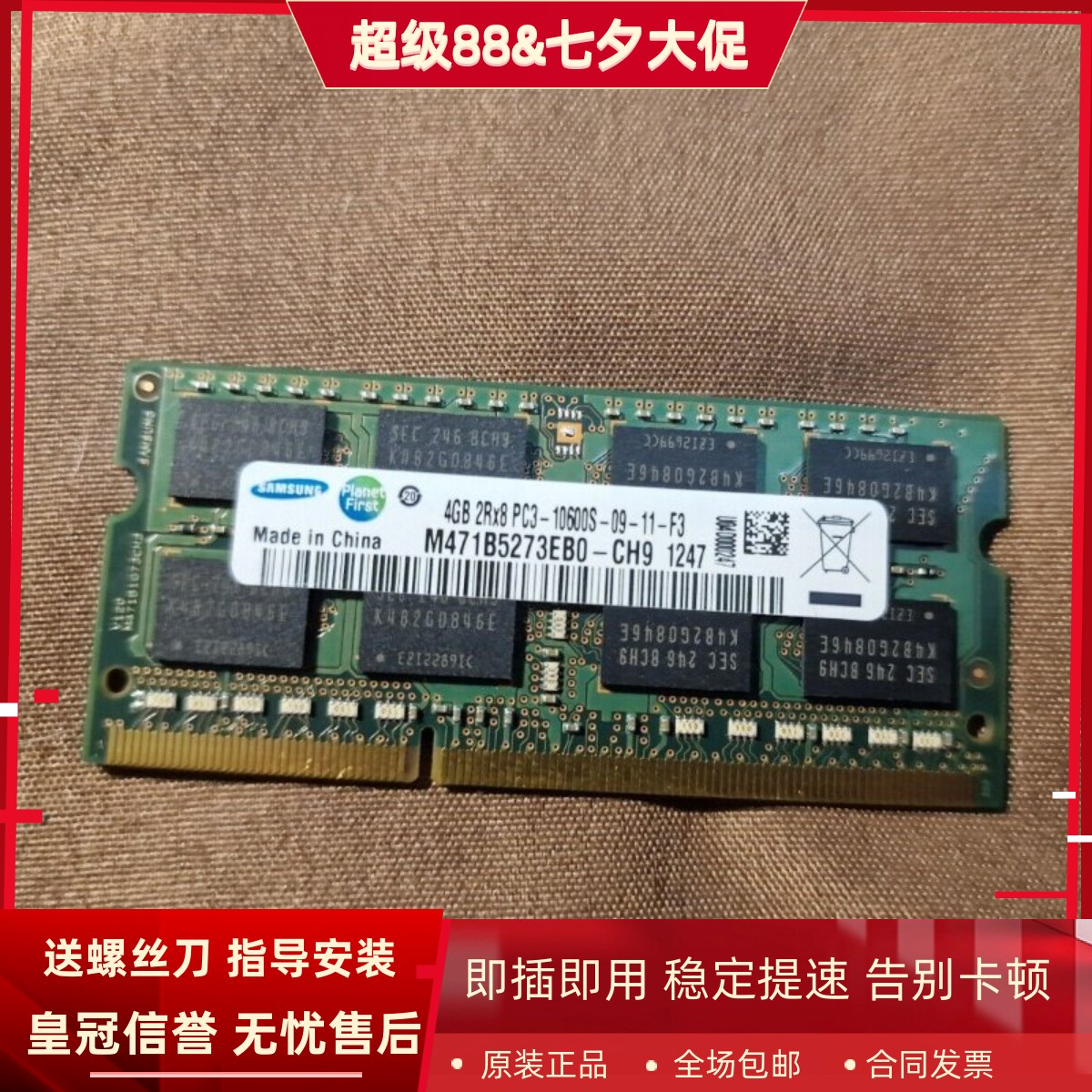 适配联想Y450 Y460 Y470 Y570 4G DDR3 1333 SODIMM笔记本内存条