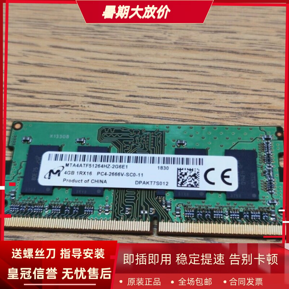 镁光4G 1RX16 PC4-2666V-S 2667 MTA4ATF51264HZ-2G6E1笔记本内存