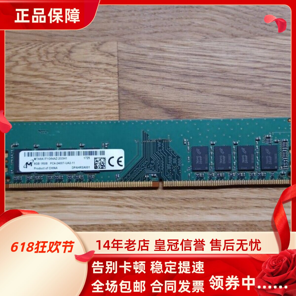 镁光 8G 1RX8 PC4-2400T DDR4 MTA8ATF1G64AZ-2G3H1台式机内存条