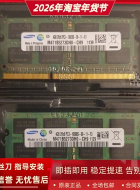 适配ThinkPad E335 E425 E525 E431 E520 4G DDR3 1333笔记本内存