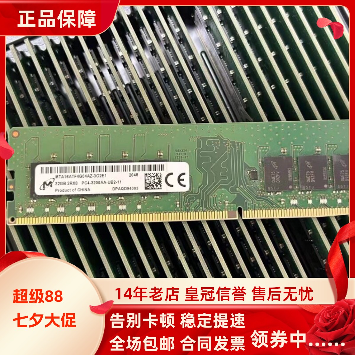 镁光32G DDR4 3200MHz UDIMM MTA16ATF4G64AZ-3G2E1台式机内存条
