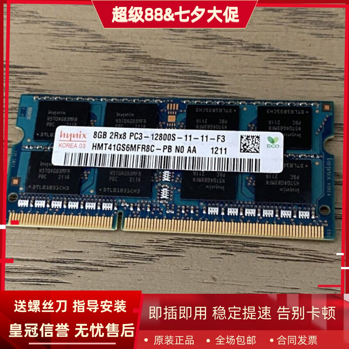 适配苹果iMac 2010 2011年 21.5/27寸 8G DDR3 1600一体机内存条