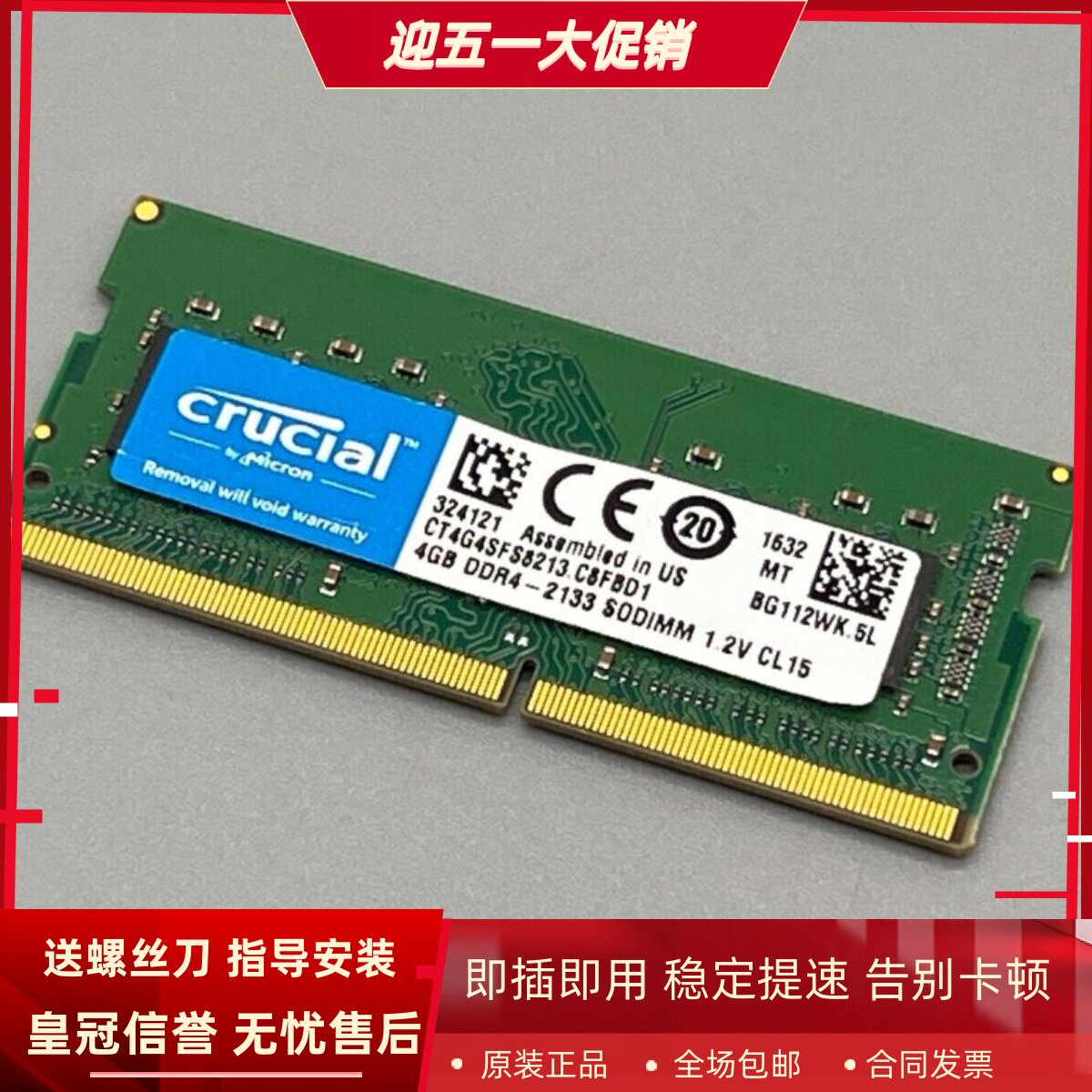 英睿达CT4G4SFS8213 4G DDR4-2133MHz SODIMM CL15笔记本内存1.2V