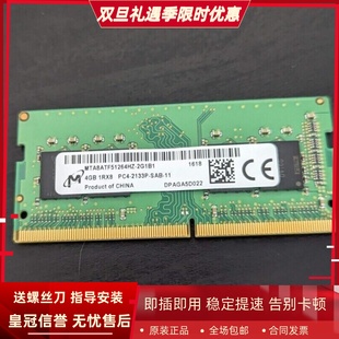1RX8 MTA8ATF51264HZ PC4 DDR4 2G1B1笔记本内存条 2133P 镁光4G