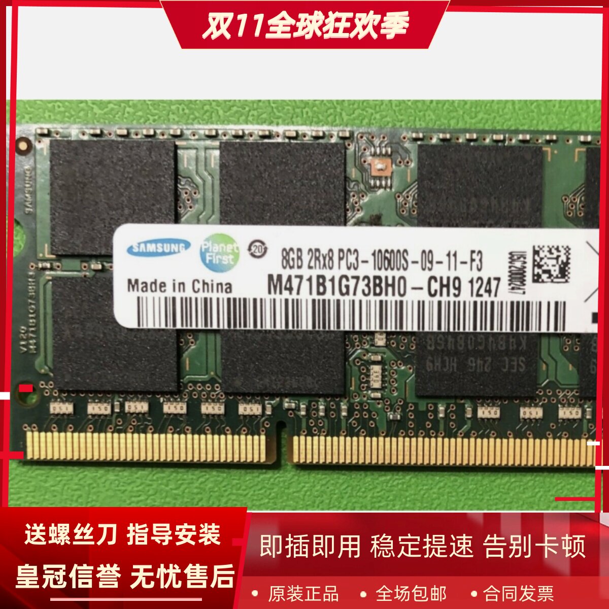 三星8G 2RX8 PC3-10600S-09-11-F3 DDR3 1333 SODIMM笔记本内存条