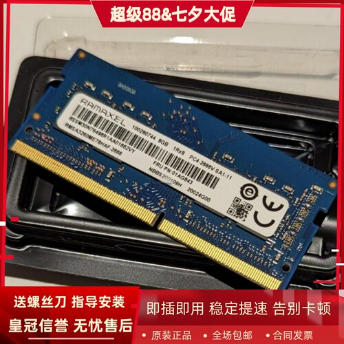 记忆科技8G 1RX8 PC4-2666V-SA1-11 2667 DDR4 SODIMM笔记本内存
