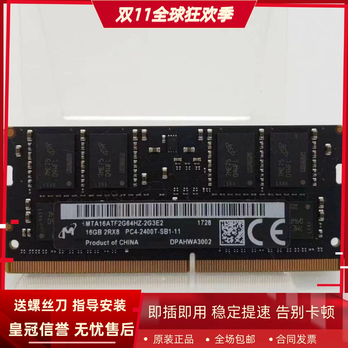 适配苹果2017 iMac 5K 27寸 16G DDR4 2400MHz SO-DIMM一体机内存