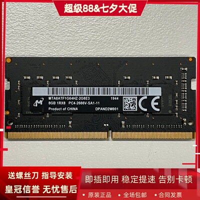 镁光MTA8ATF1G64HZ-2G6E3 8G DDR4 2667 2666MHz一体机内存黑条