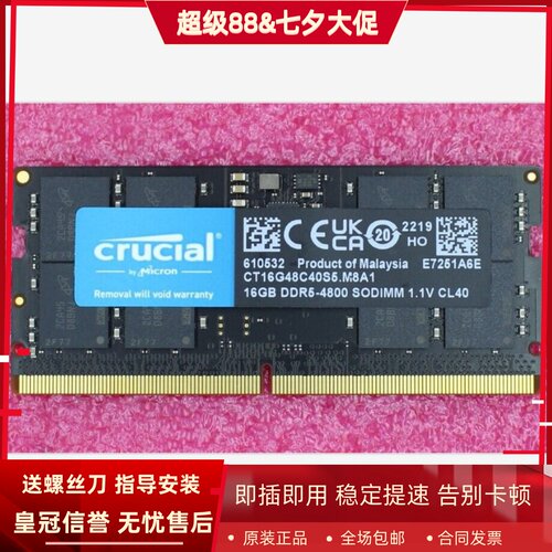 英睿达CT16G48C40S5 16G DDR5-4800 SODIMM 1.1V CL40笔记本内存