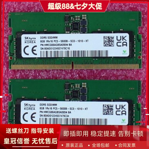 SK hynix海力士8G DDR5 5600 SODIMM HMCG66AGBSA095N笔记本内存