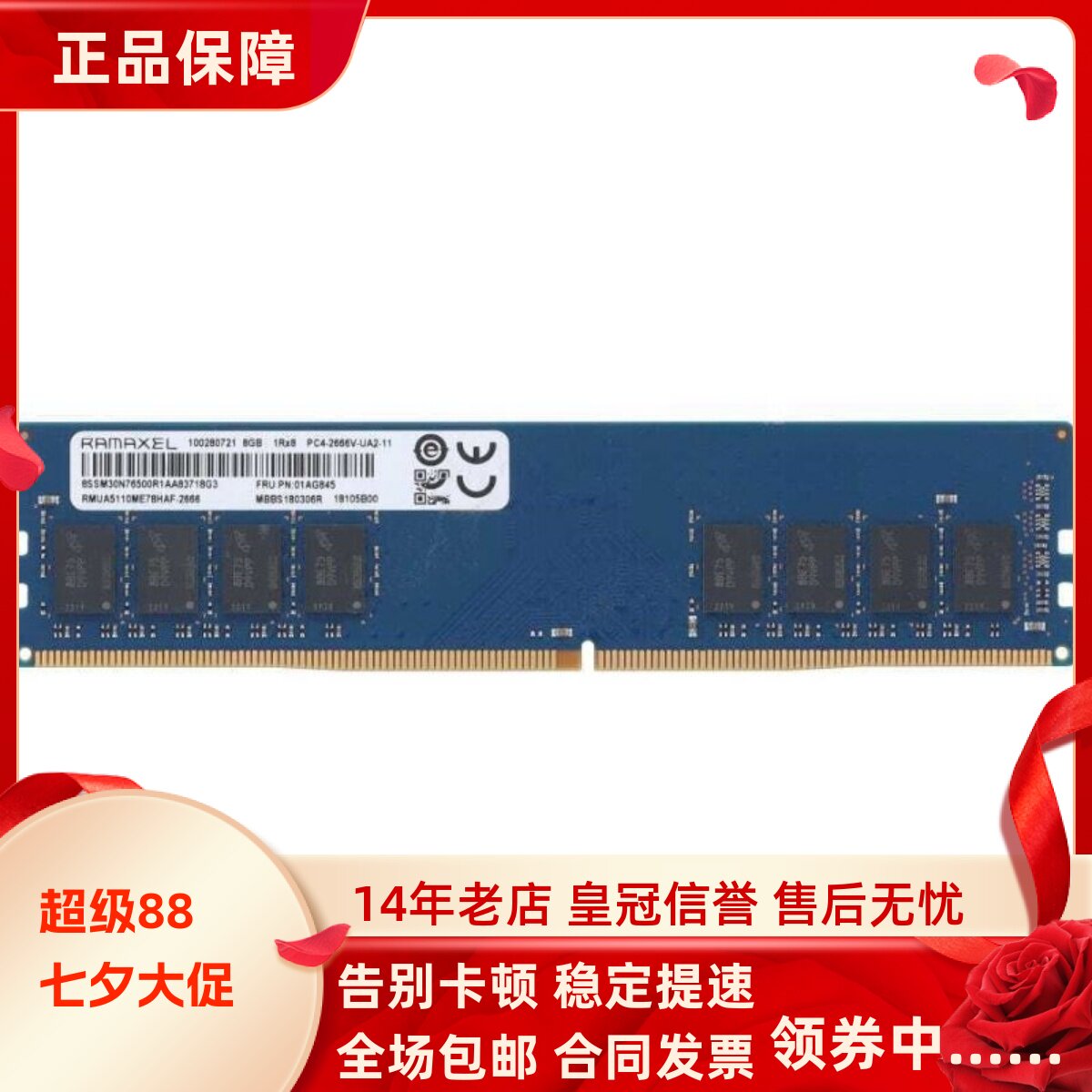 记忆科技8G 1RX8 PC4-2666V-UA2-11 DDR4 2667 UDIMM台式机内存条
